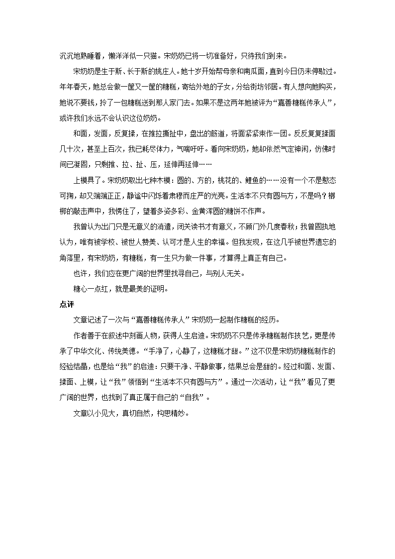 初中语文备考-浙江金华嘉兴2023中考作文解析（含范文）.doc第7页