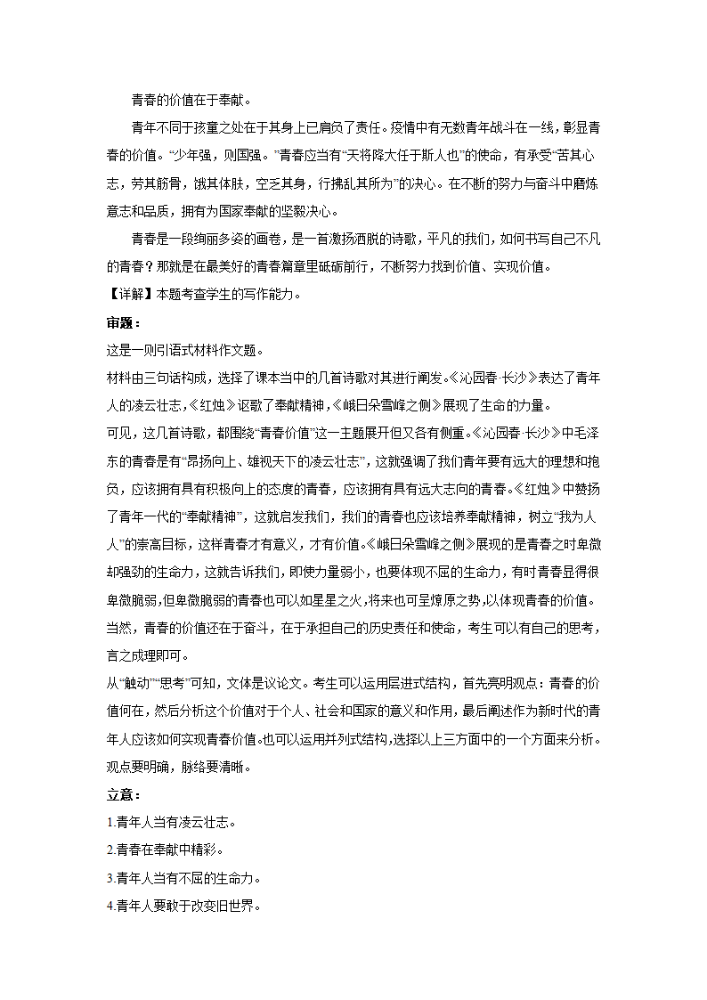 2024届高考作文主题训练：青春的价值（含解析）.doc第7页