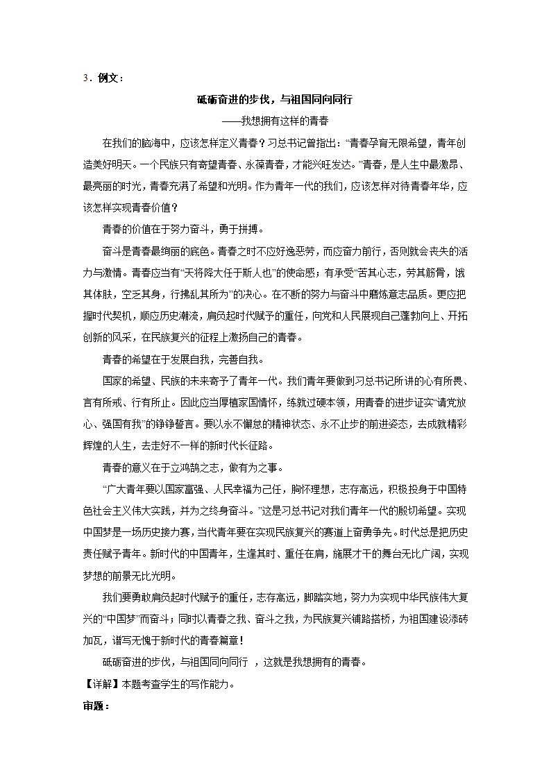 2024届高考作文主题训练：青春的价值（含解析）.doc第8页