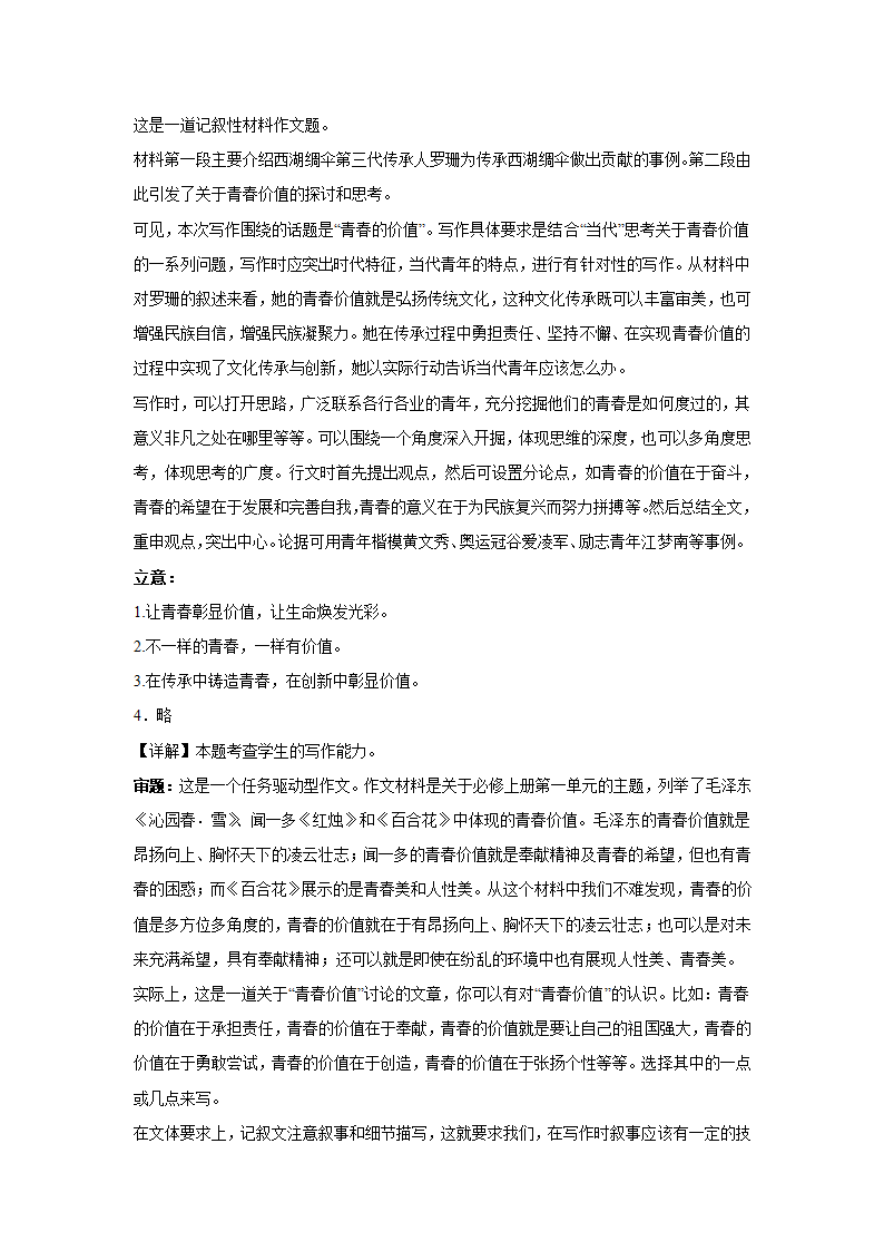 2024届高考作文主题训练：青春的价值（含解析）.doc第9页