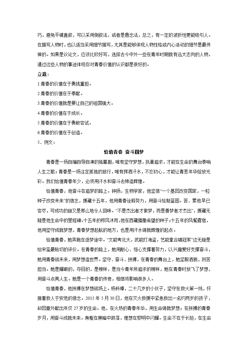 2024届高考作文主题训练：青春的价值（含解析）.doc第10页