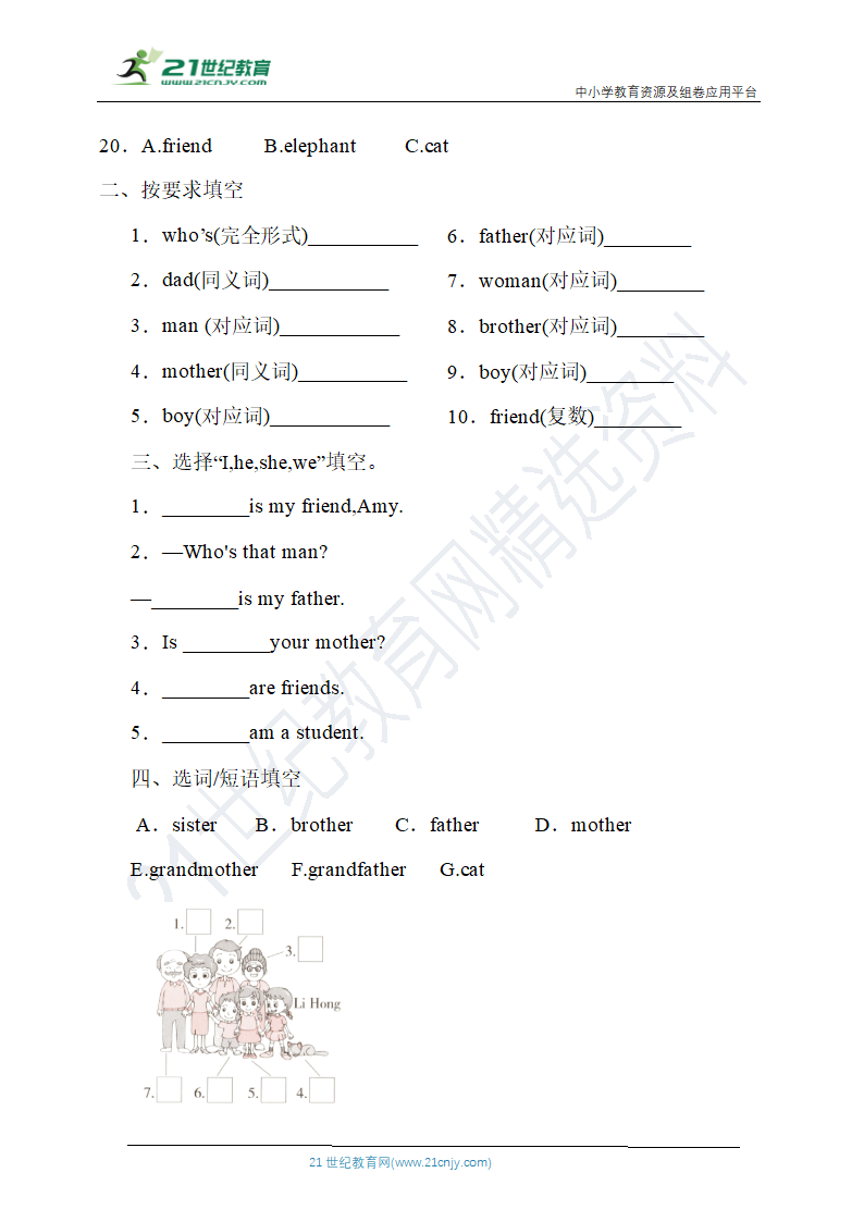 【词形与词汇】人教版(PEP)三年级英语下册专项突破练习-Unit 2 My family（含答案）.doc第2页