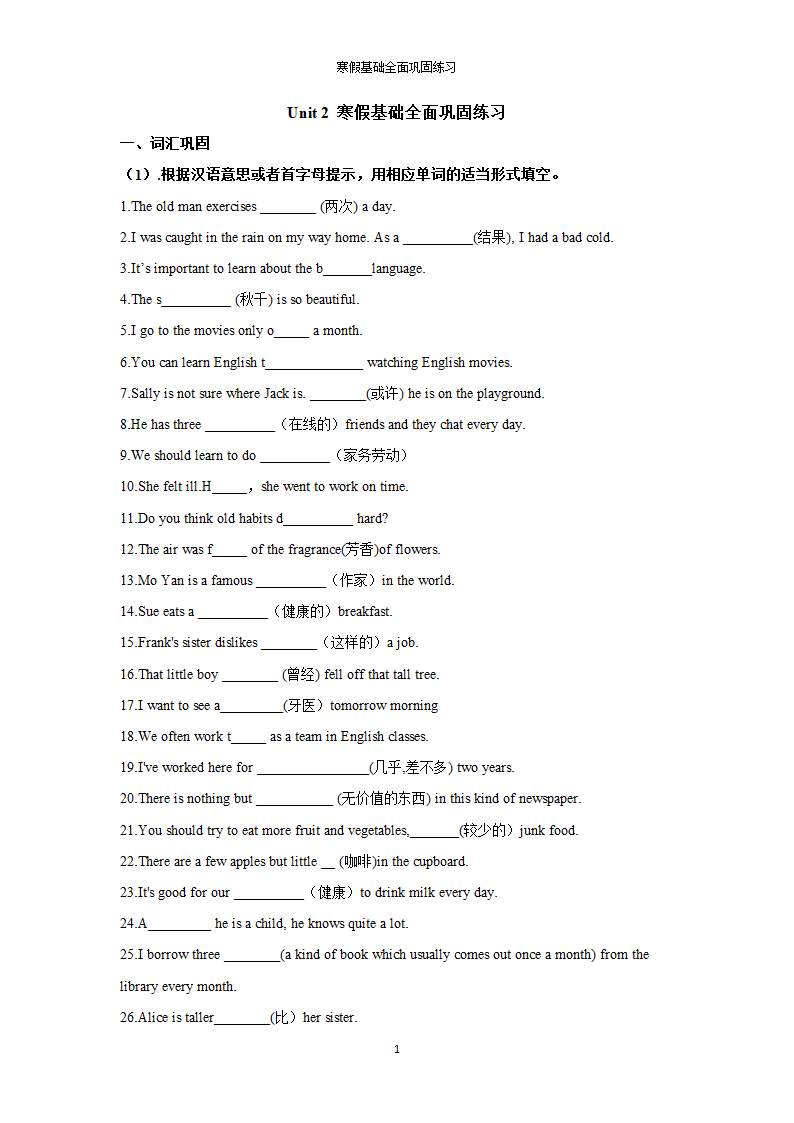 Unit 2 How often do you exercise？寒假基础全面巩固练习（词汇+短语+句型+完成句子+单选）（含答案）.doc第1页