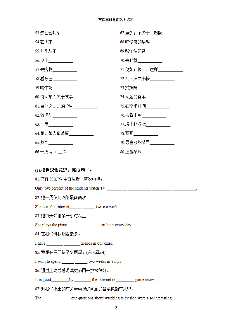 Unit 2 How often do you exercise？寒假基础全面巩固练习（词汇+短语+句型+完成句子+单选）（含答案）.doc第3页