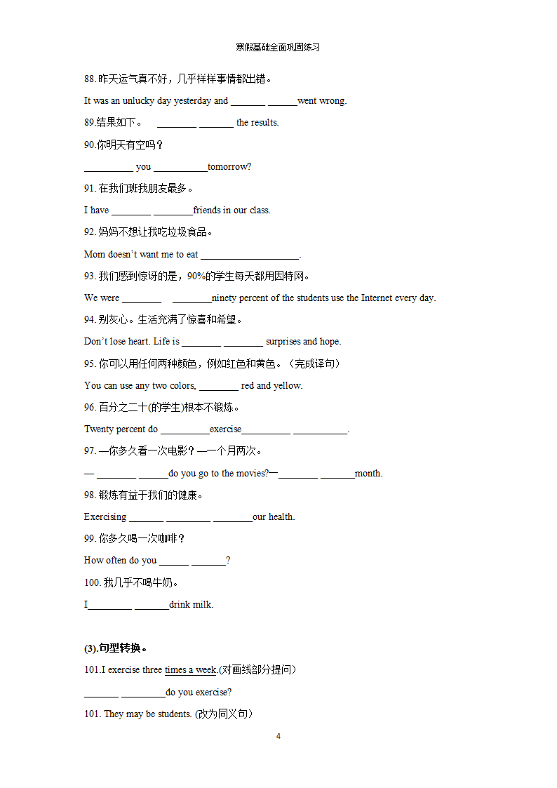 Unit 2 How often do you exercise？寒假基础全面巩固练习（词汇+短语+句型+完成句子+单选）（含答案）.doc第4页