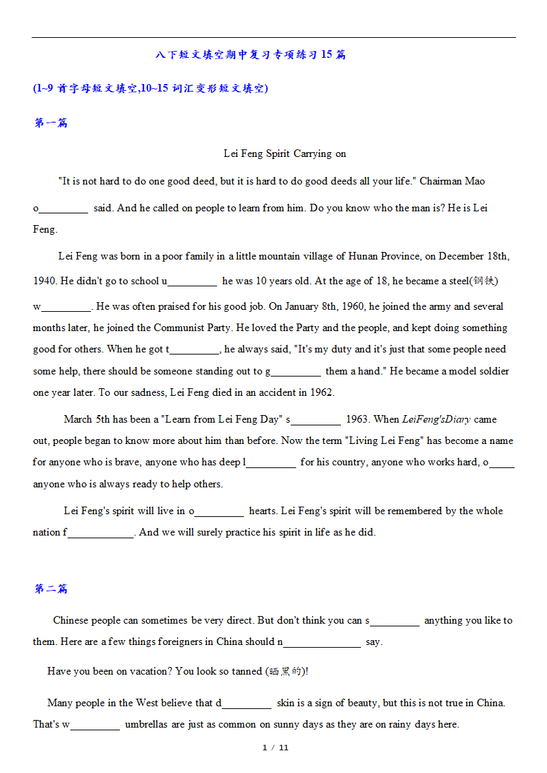 期中复习Unit1-4短文填空(词汇运用)专项练习（含答案）2021-2022学年鲁教版英语八年级下册.doc第1页