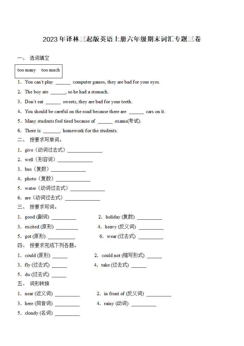 【寒假专练】2023年牛津译林版小学英语六年级上册期末词汇专题三卷（含答案）.doc第1页