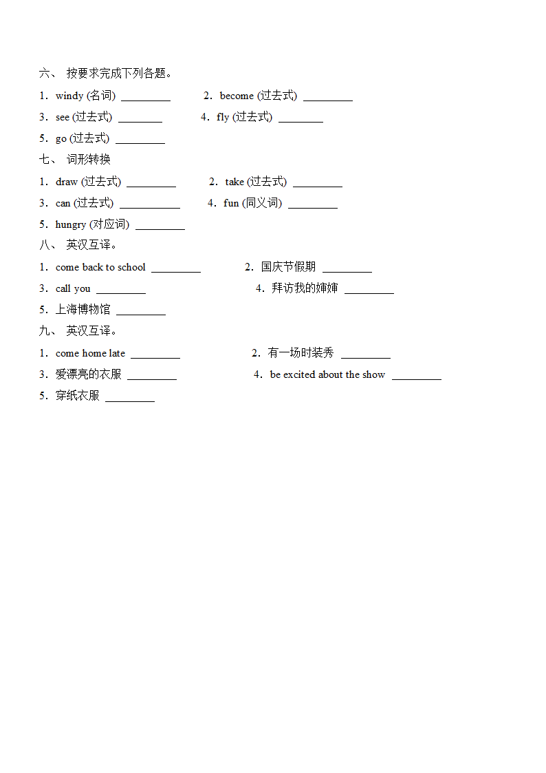 【寒假专练】2023年牛津译林版小学英语六年级上册期末词汇专题三卷（含答案）.doc第2页