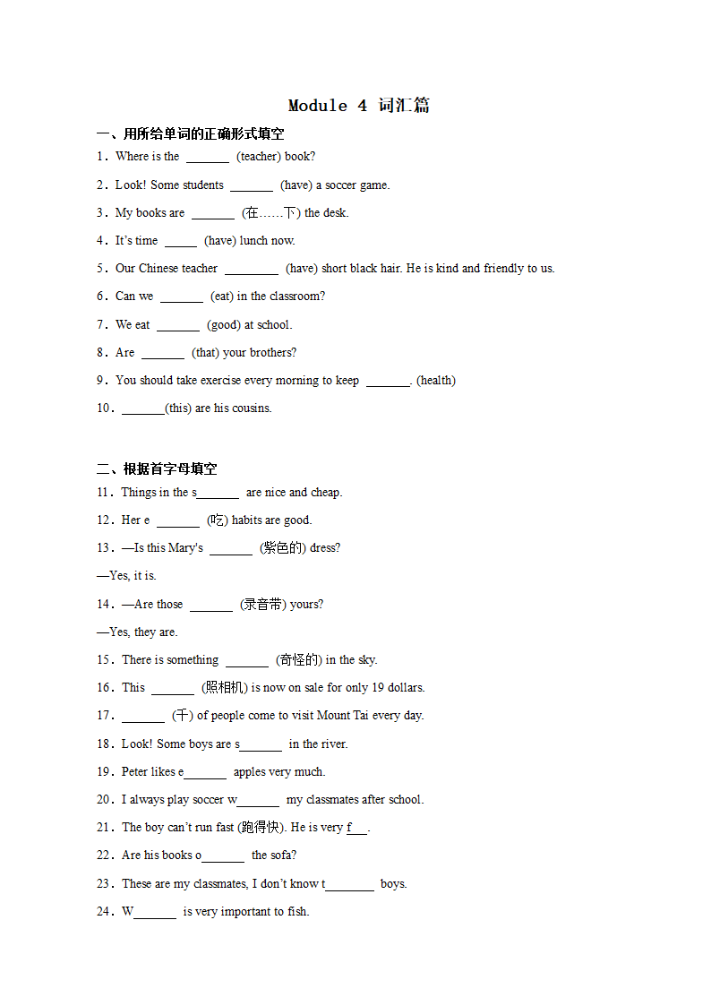 外研新标准版初中英语七年级上册Module 4 Healthy food词汇过关检测（含解析）.doc第1页