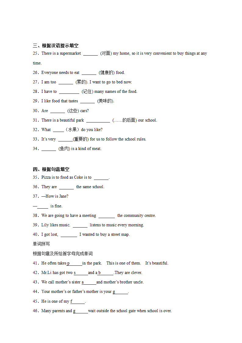 外研新标准版初中英语七年级上册Module 4 Healthy food词汇过关检测（含解析）.doc第2页