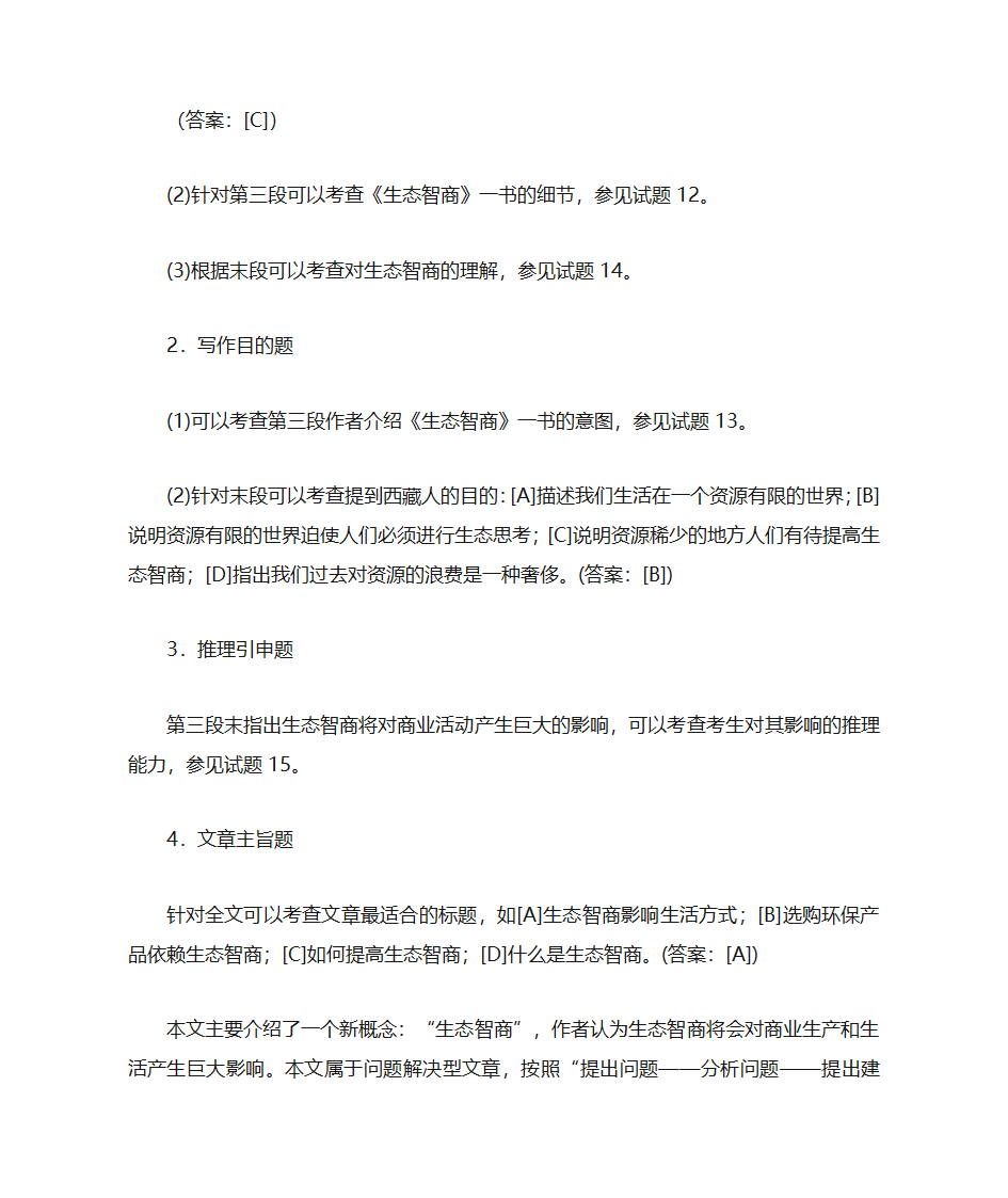 2014年考研英语阅读理解2第6页