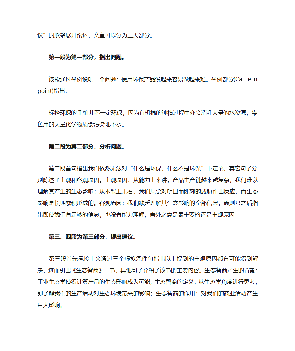 2014年考研英语阅读理解2第7页