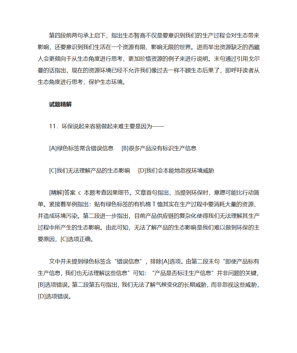 2014年考研英语阅读理解2第8页