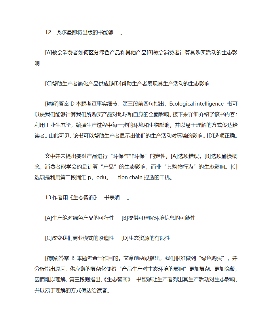 2014年考研英语阅读理解2第9页