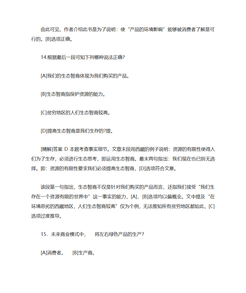 2014年考研英语阅读理解2第10页