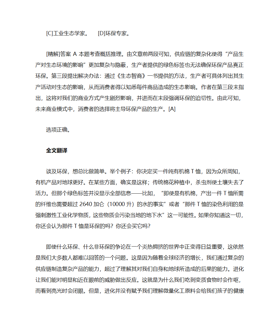 2014年考研英语阅读理解2第11页