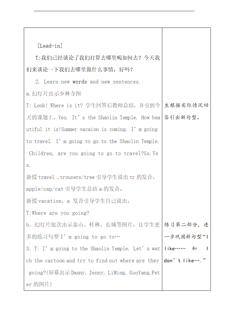 Unit 6 Travel Lesson 3  教案.doc第3页