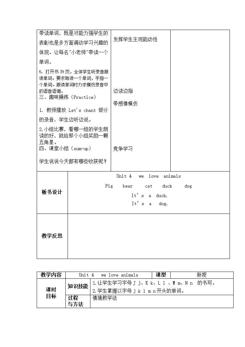 Unit 4 We love animals 表格式教案（6个课时）.doc第5页