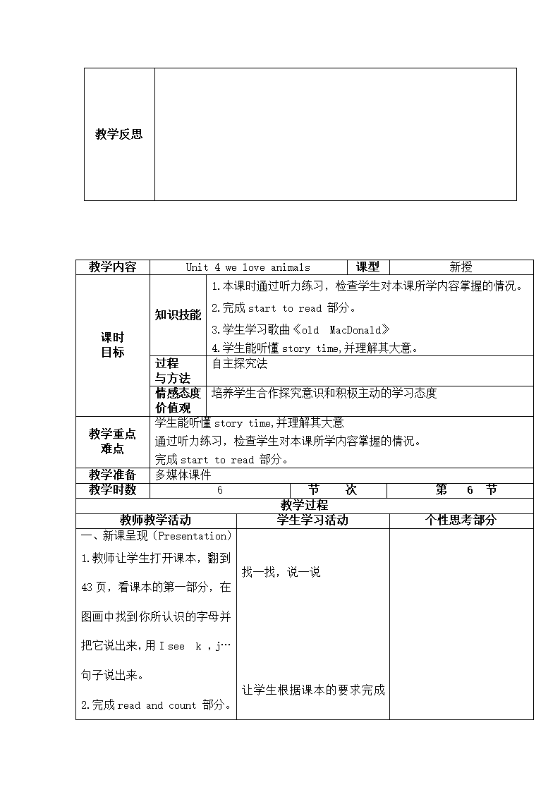 Unit 4 We love animals 表格式教案（6个课时）.doc第12页