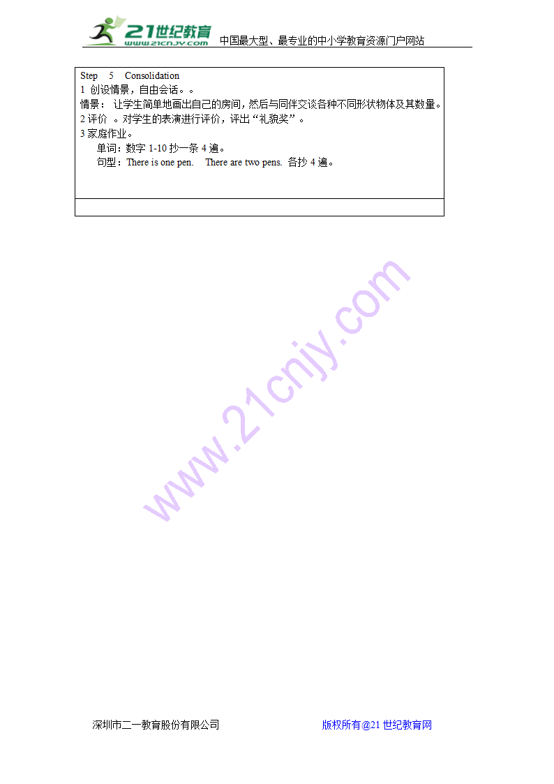 Unit 2 It's a circle 导学案（2个课时）.doc第4页