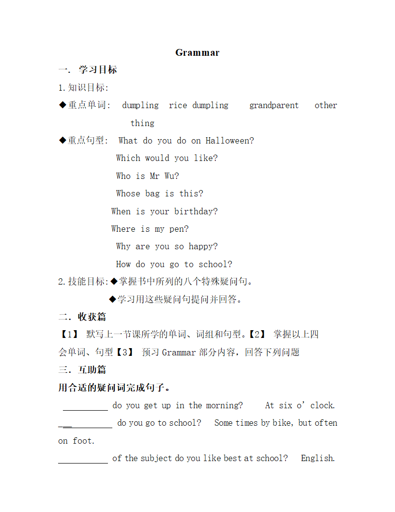 Unit5__Grammar教学案.doc第1页