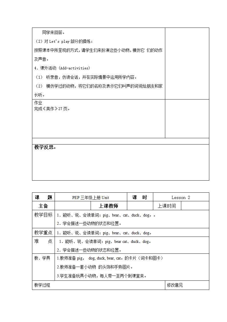 2012年新版PEP小学三年级英语上册unit4教案.doc第2页