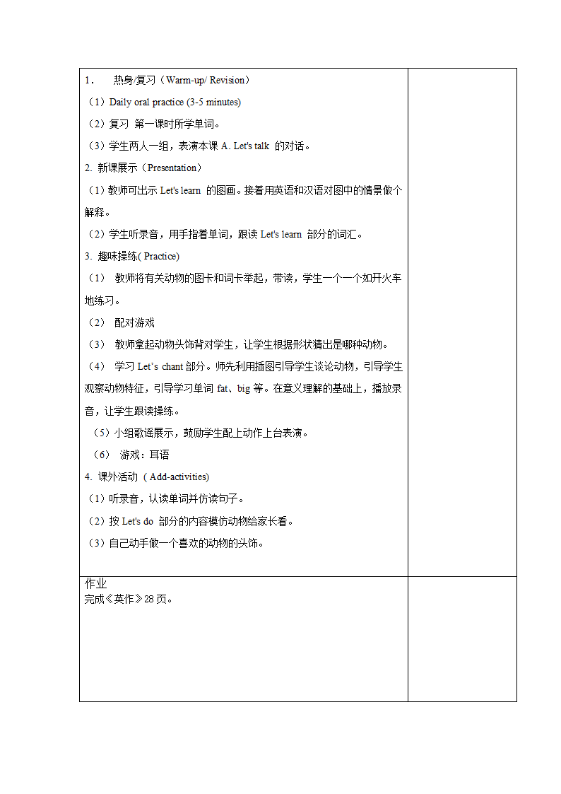 2012年新版PEP小学三年级英语上册unit4教案.doc第3页