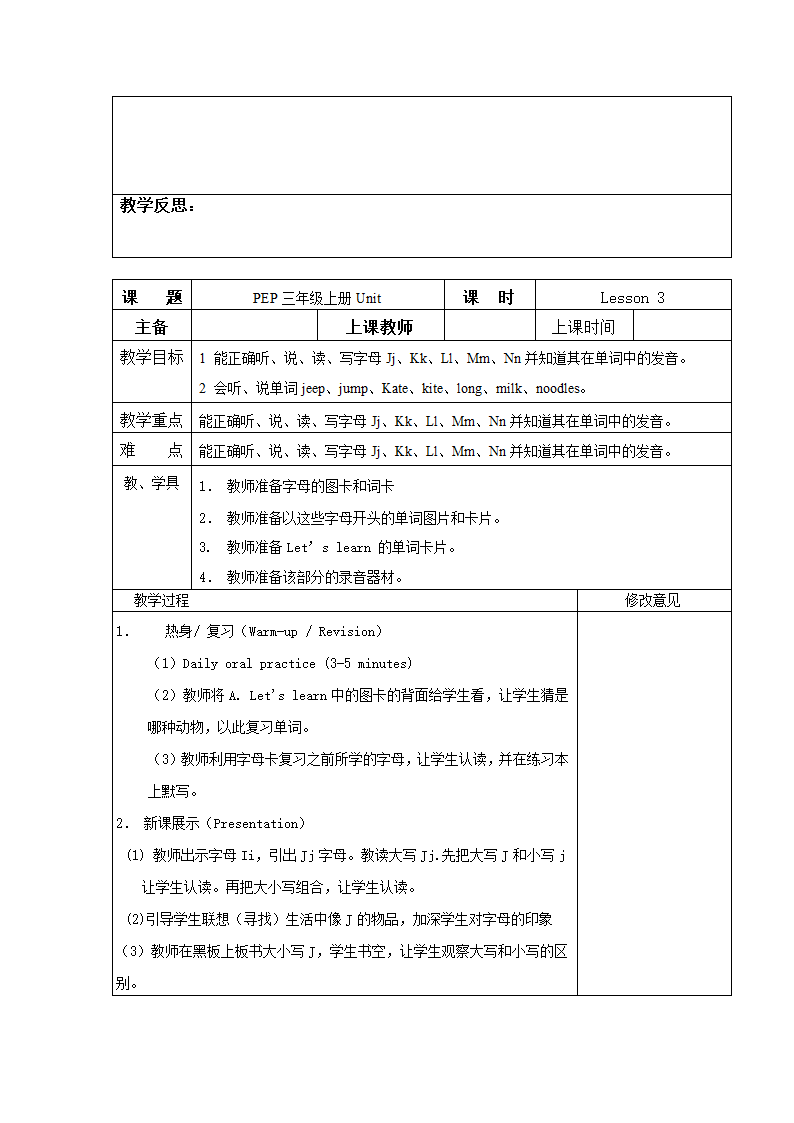 2012年新版PEP小学三年级英语上册unit4教案.doc第4页