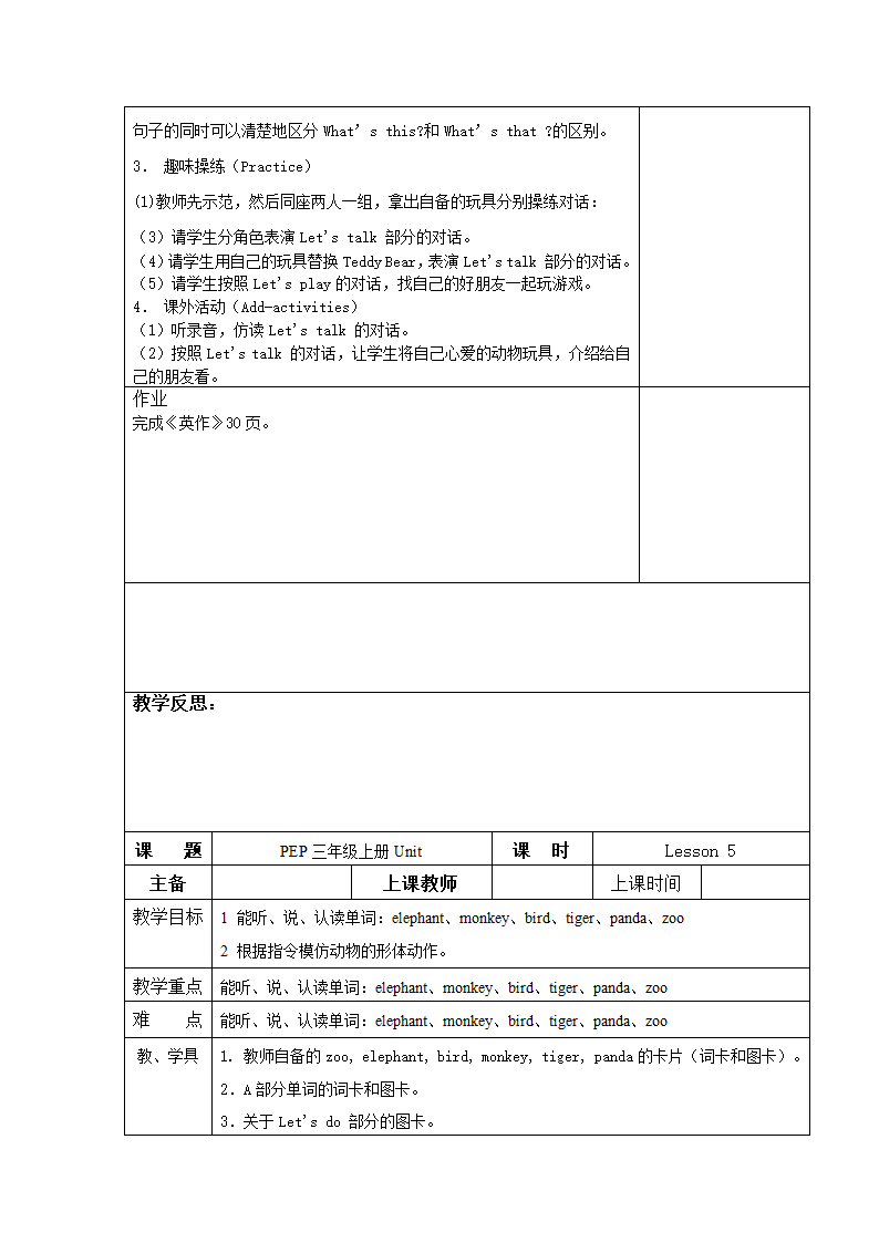 2012年新版PEP小学三年级英语上册unit4教案.doc第7页