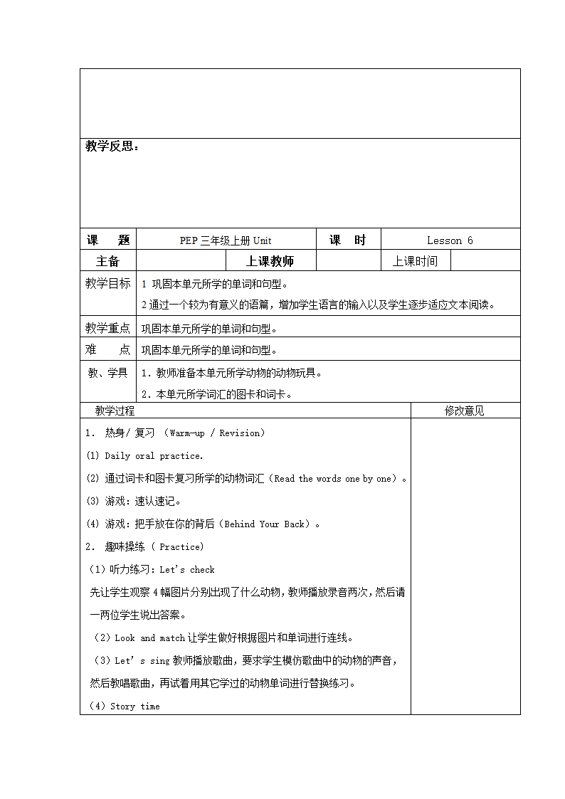 2012年新版PEP小学三年级英语上册unit4教案.doc第9页