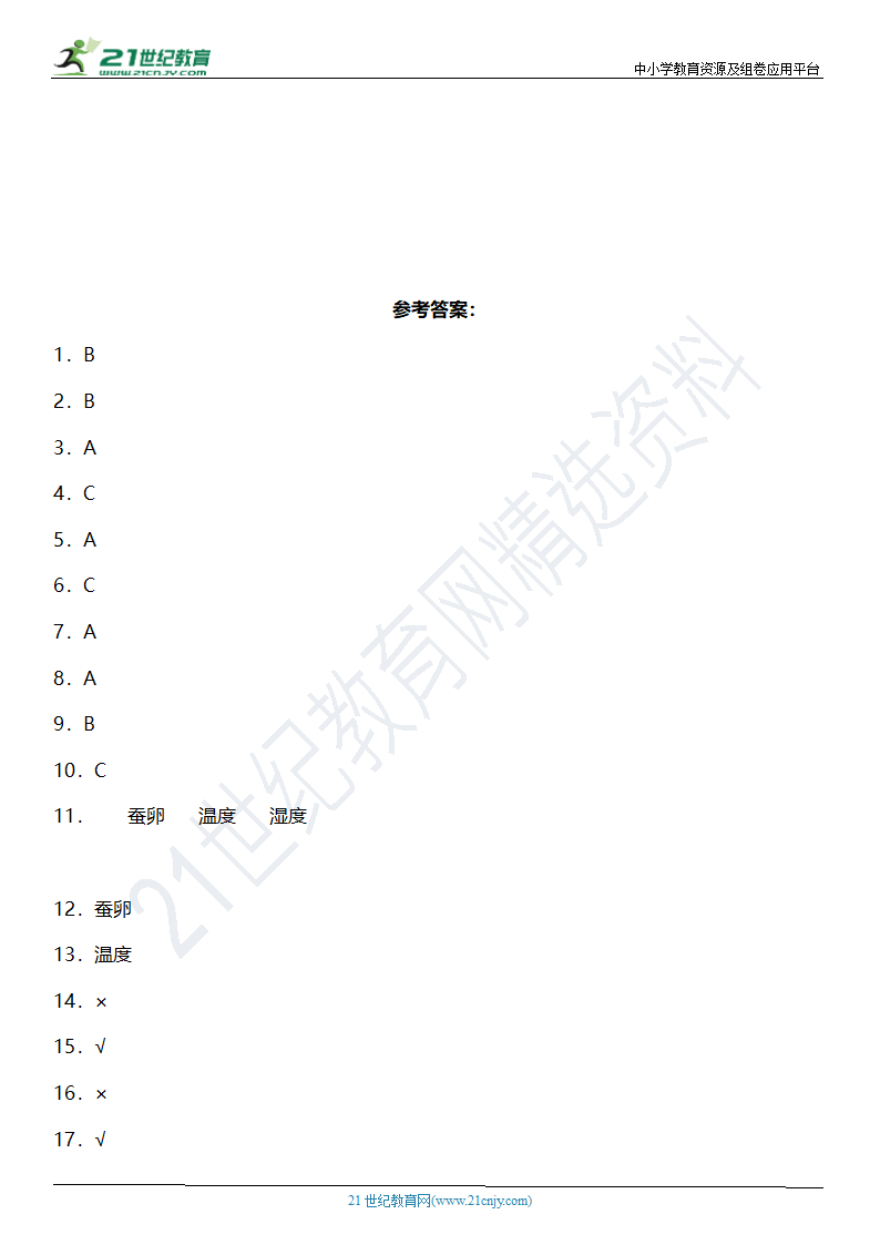 2.1《迎接蚕宝宝的到来》知识点+同步练习（含答案）.doc第6页