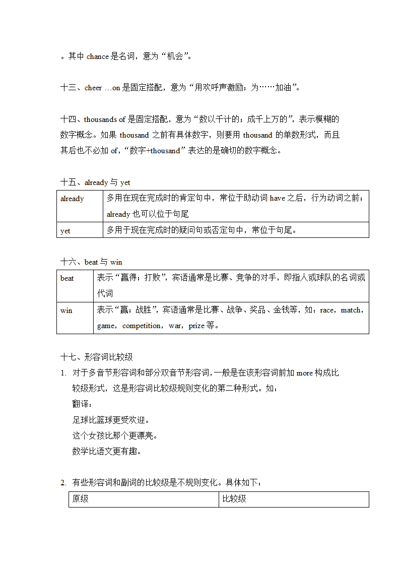 外研版英语八年级上册 Module 3  Sports. 知识点（无答案）.doc第3页