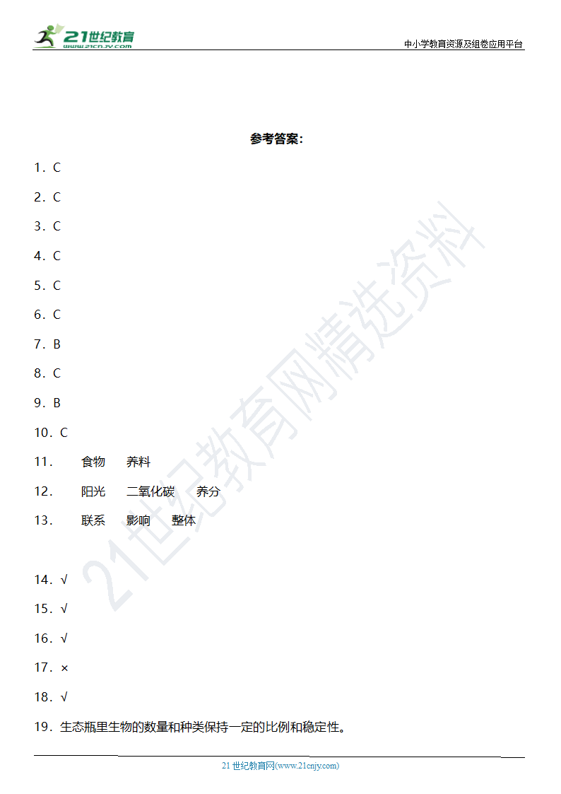 1.7《设计和制作生态瓶》知识点+同步练习（含答案）.doc第6页