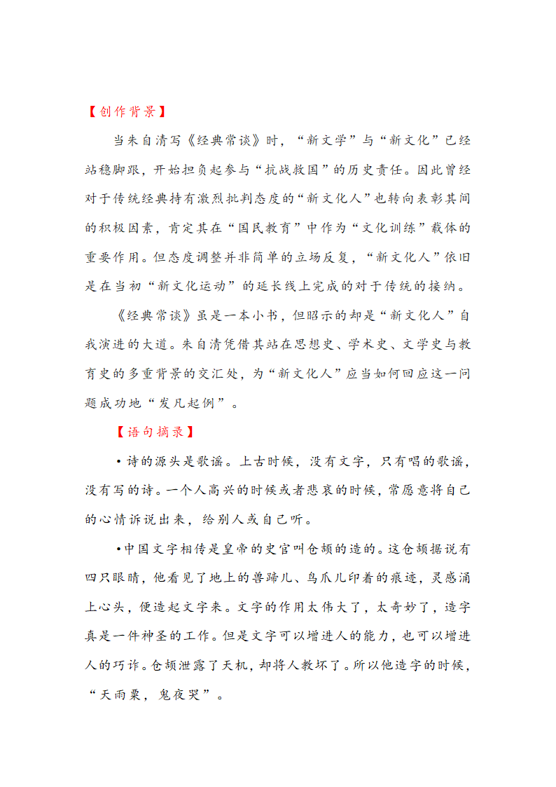 第三单元名著导读《经典常谈》知识点整理（含解析）.doc第2页