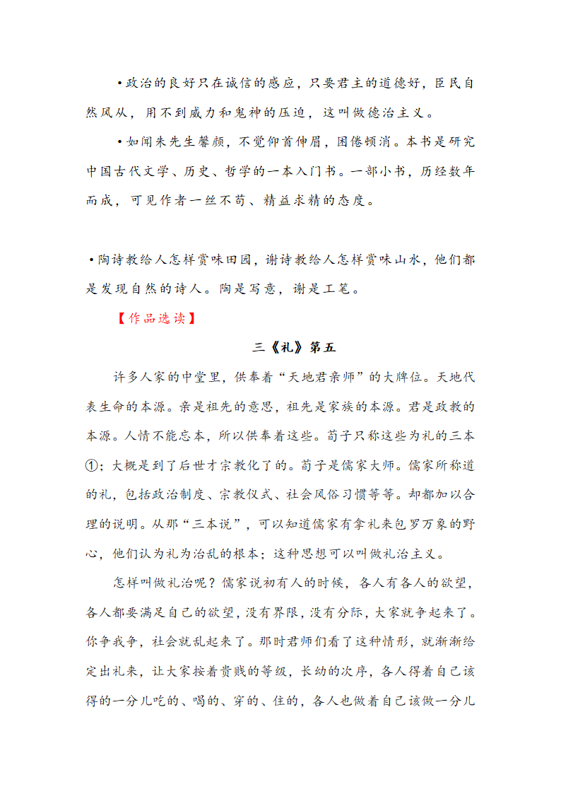 第三单元名著导读《经典常谈》知识点整理（含解析）.doc第3页