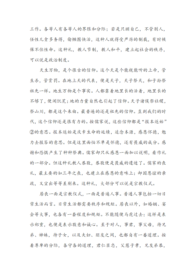 第三单元名著导读《经典常谈》知识点整理（含解析）.doc第4页