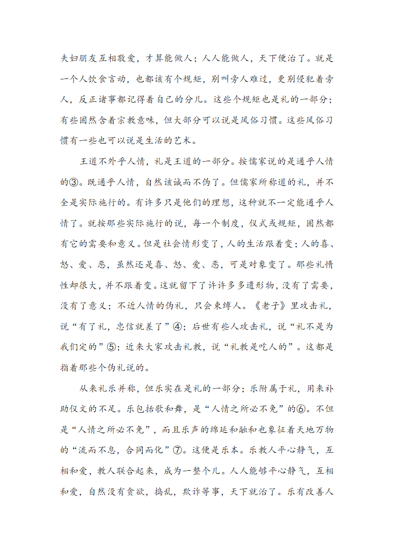 第三单元名著导读《经典常谈》知识点整理（含解析）.doc第5页