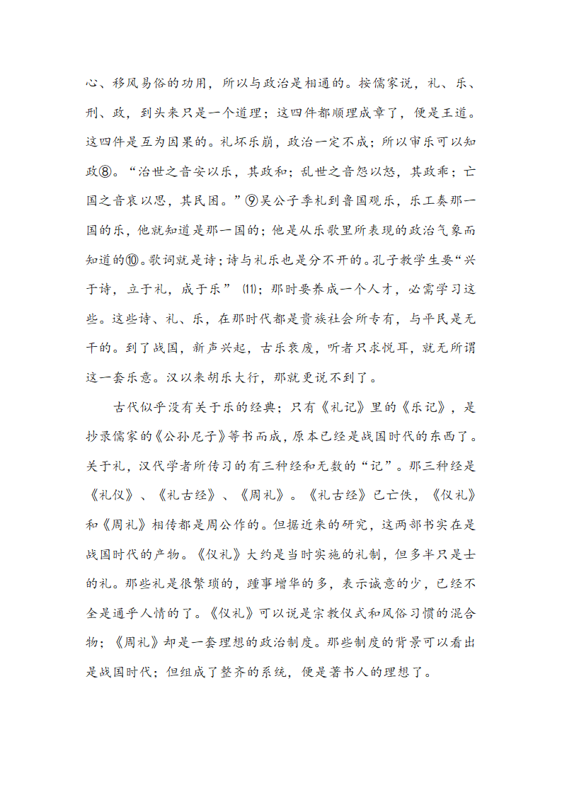 第三单元名著导读《经典常谈》知识点整理（含解析）.doc第6页