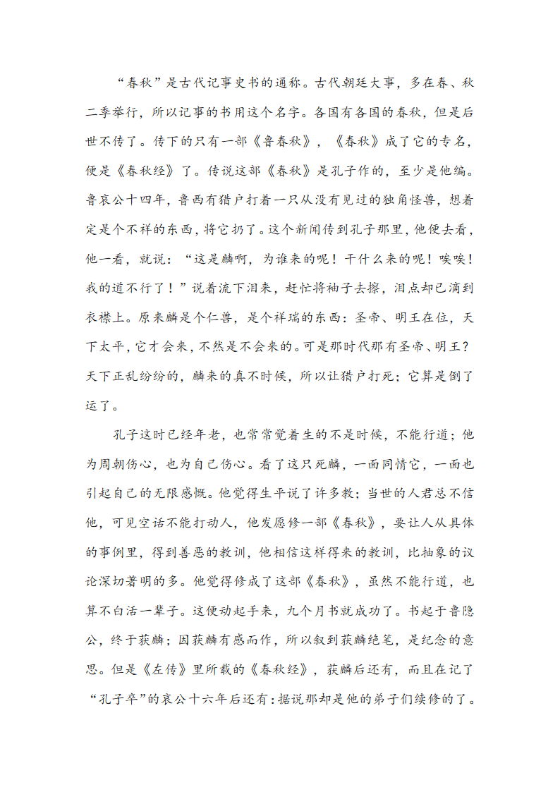 第三单元名著导读《经典常谈》知识点整理（含解析）.doc第8页