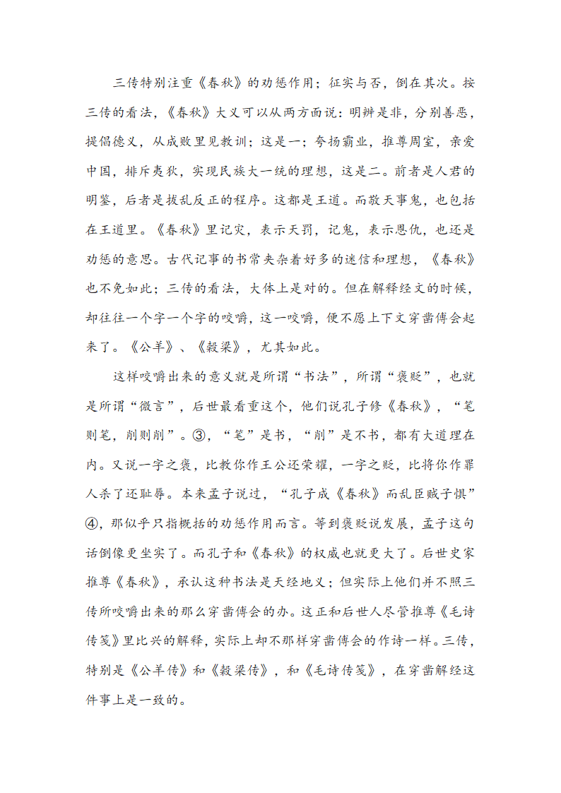 第三单元名著导读《经典常谈》知识点整理（含解析）.doc第10页