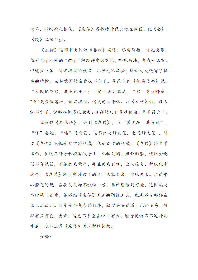 第三单元名著导读《经典常谈》知识点整理（含解析）.doc第12页