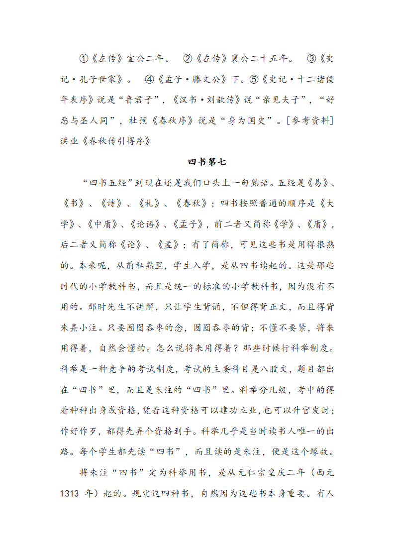 第三单元名著导读《经典常谈》知识点整理（含解析）.doc第13页