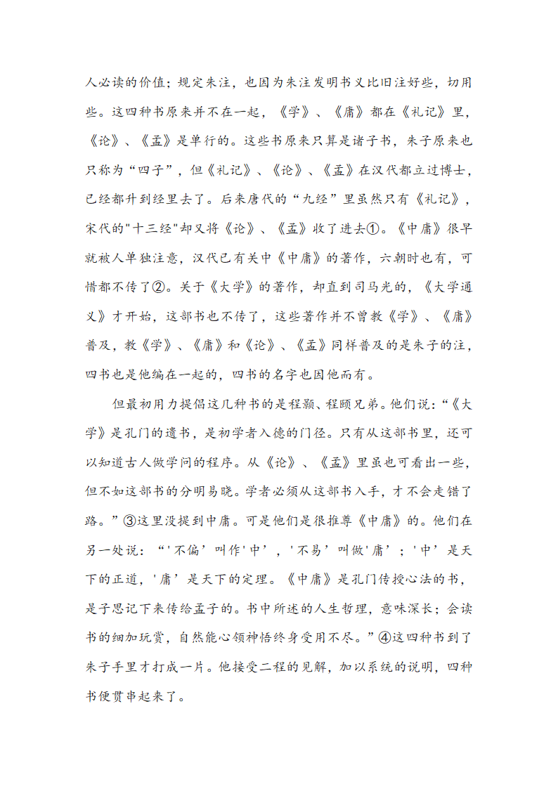 第三单元名著导读《经典常谈》知识点整理（含解析）.doc第14页