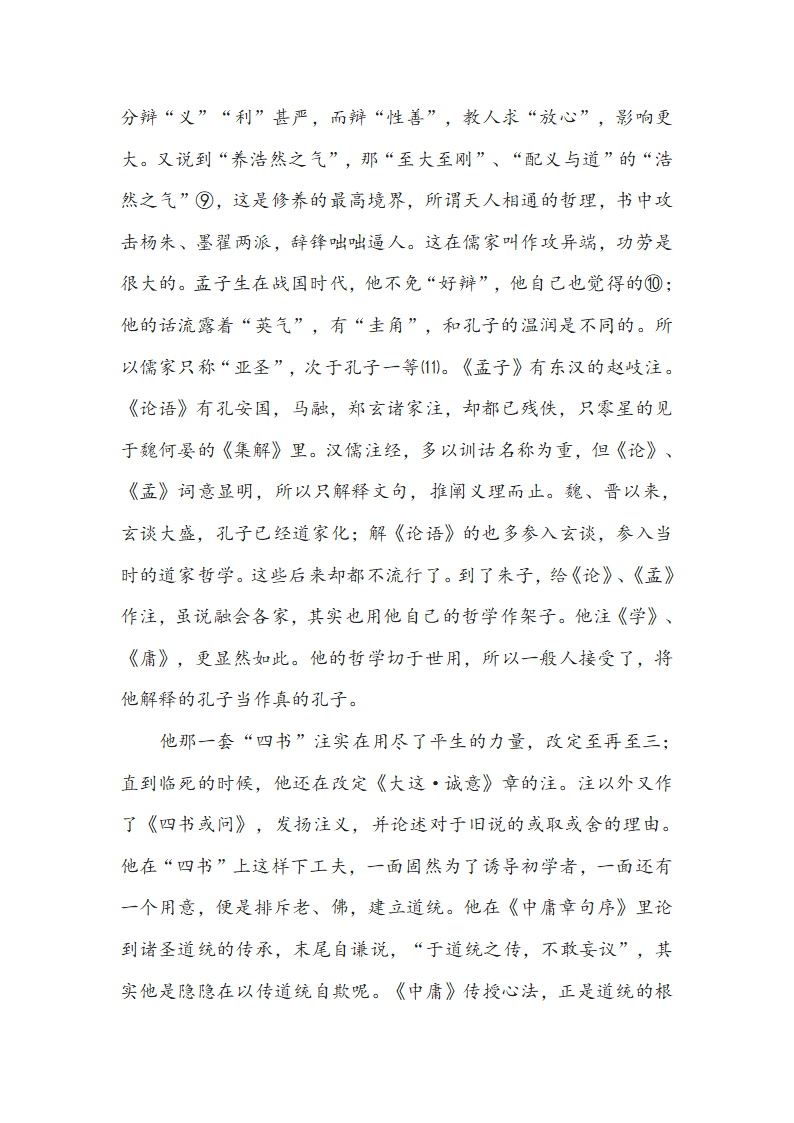 第三单元名著导读《经典常谈》知识点整理（含解析）.doc第17页