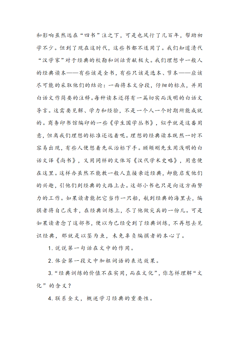 第三单元名著导读《经典常谈》知识点整理（含解析）.doc第21页