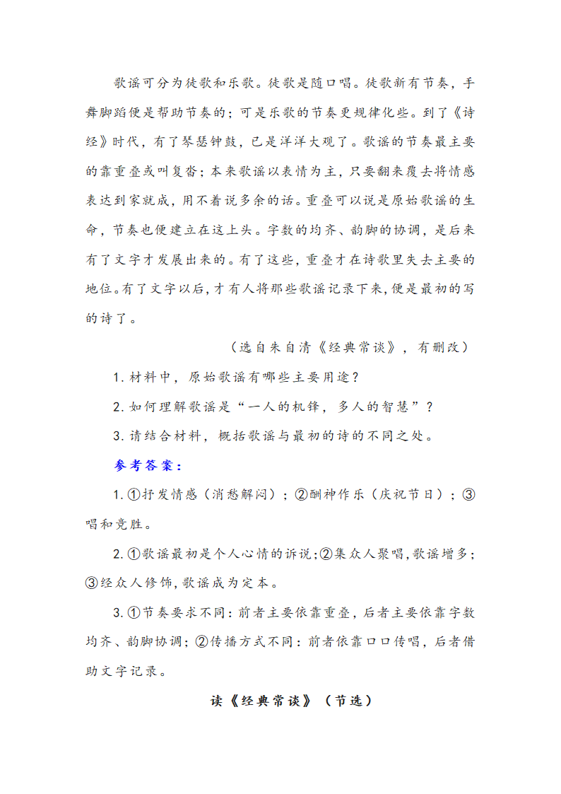 第三单元名著导读《经典常谈》知识点整理（含解析）.doc第23页