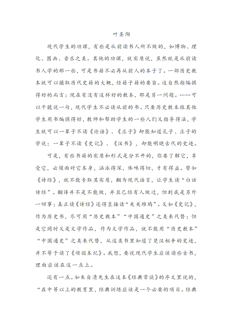 第三单元名著导读《经典常谈》知识点整理（含解析）.doc第24页