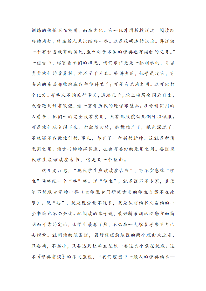 第三单元名著导读《经典常谈》知识点整理（含解析）.doc第25页