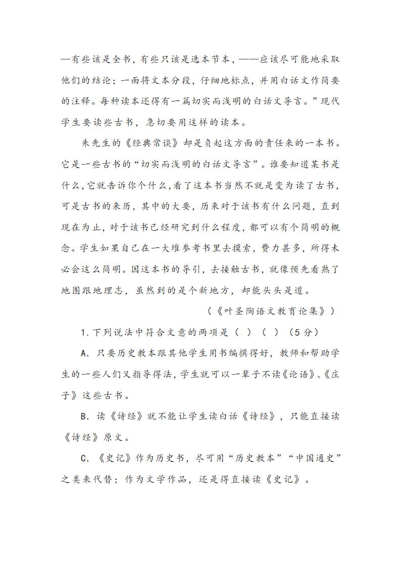 第三单元名著导读《经典常谈》知识点整理（含解析）.doc第26页