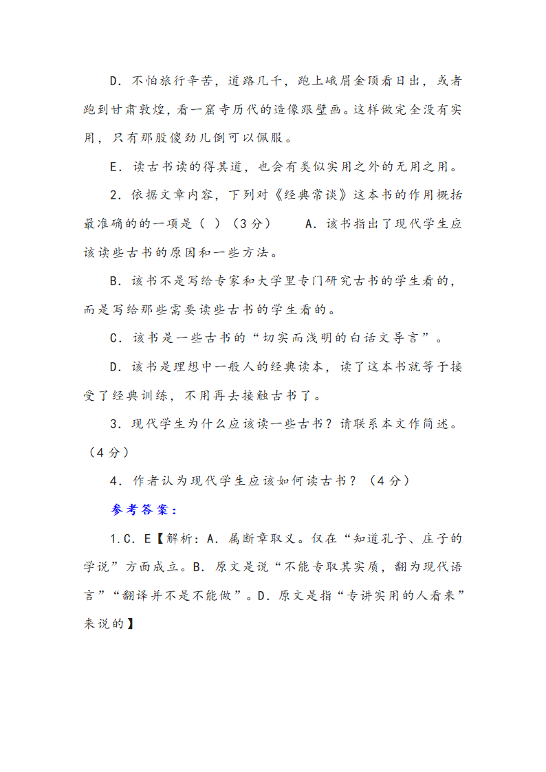 第三单元名著导读《经典常谈》知识点整理（含解析）.doc第27页